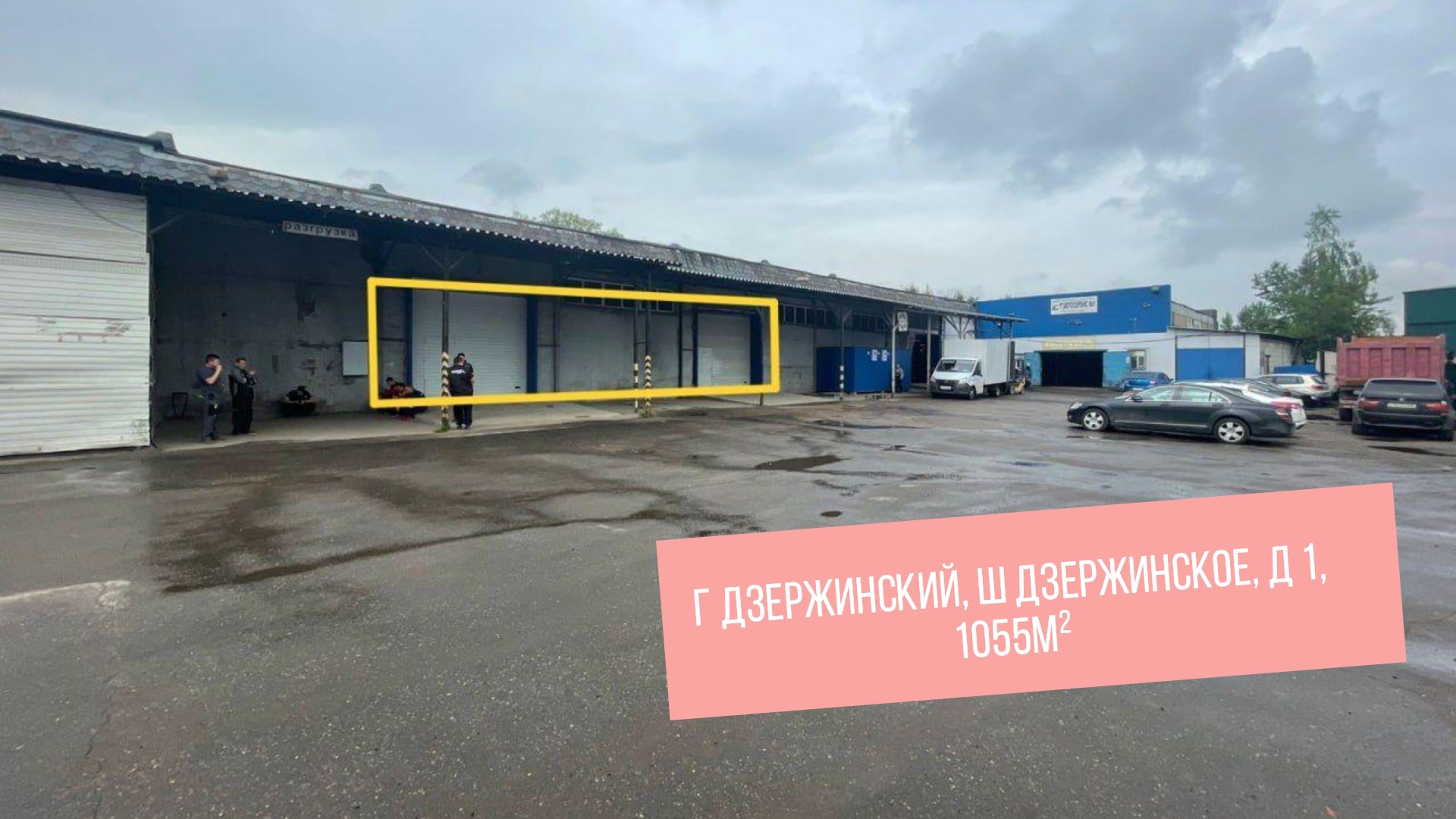 Московская область, г Дзержинский, ш Дзержинское, д 1, 1055м² смотреть онлайн