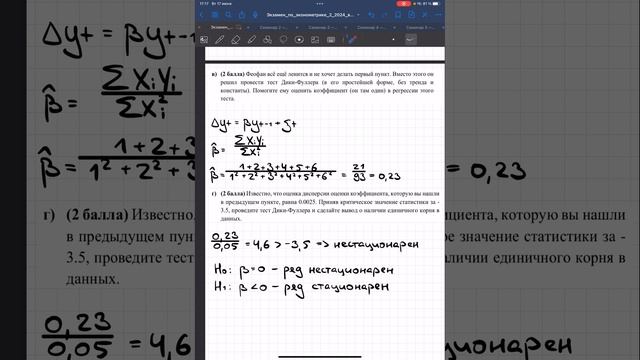 Эконометрика-2. Разбор задачи #2 2024 год ЭКЗАМЕН