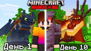 Я собрал ВСЕХ ДРАКОНОВ из мультфильма КАК ПРИРУЧИТЬ ДРАКОНА в Майнкрафт