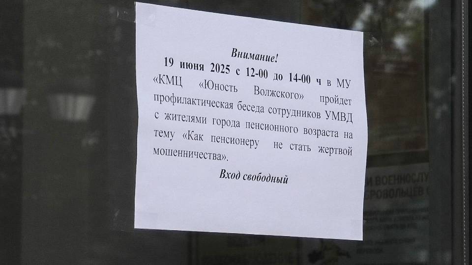 Волжанам пенсионного возраста рассказали о методах борьбы с мошенниками смотреть онлайн