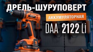 Тест-драйв аккумуляторной дрели-шуруповёрта DAEWOO DAA 2122Li SET — удобно и мощно