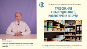 Требования к оборудованию, инвентарю и посуде