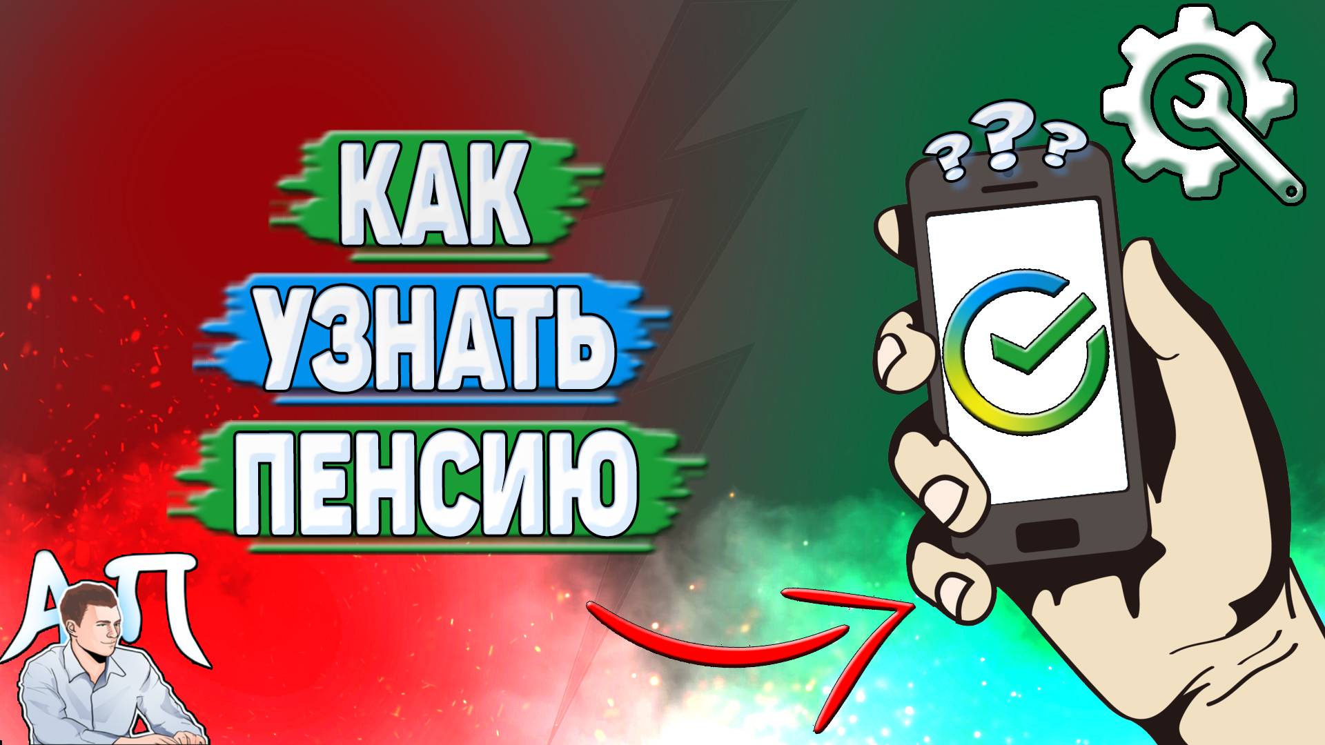 Активный Пользователь