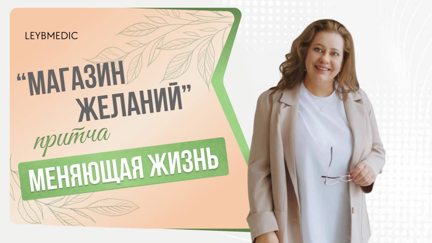 💡 Притча «Магазин желаний». А что готовы купить Вы и какую цену за это заплатить? смотреть онлайн