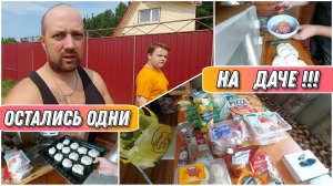 ВЛОГ! Большой обзор наших покупок👍/Готовим гречку с котлетами/ маринуем мясо для вечернего шашлыка?