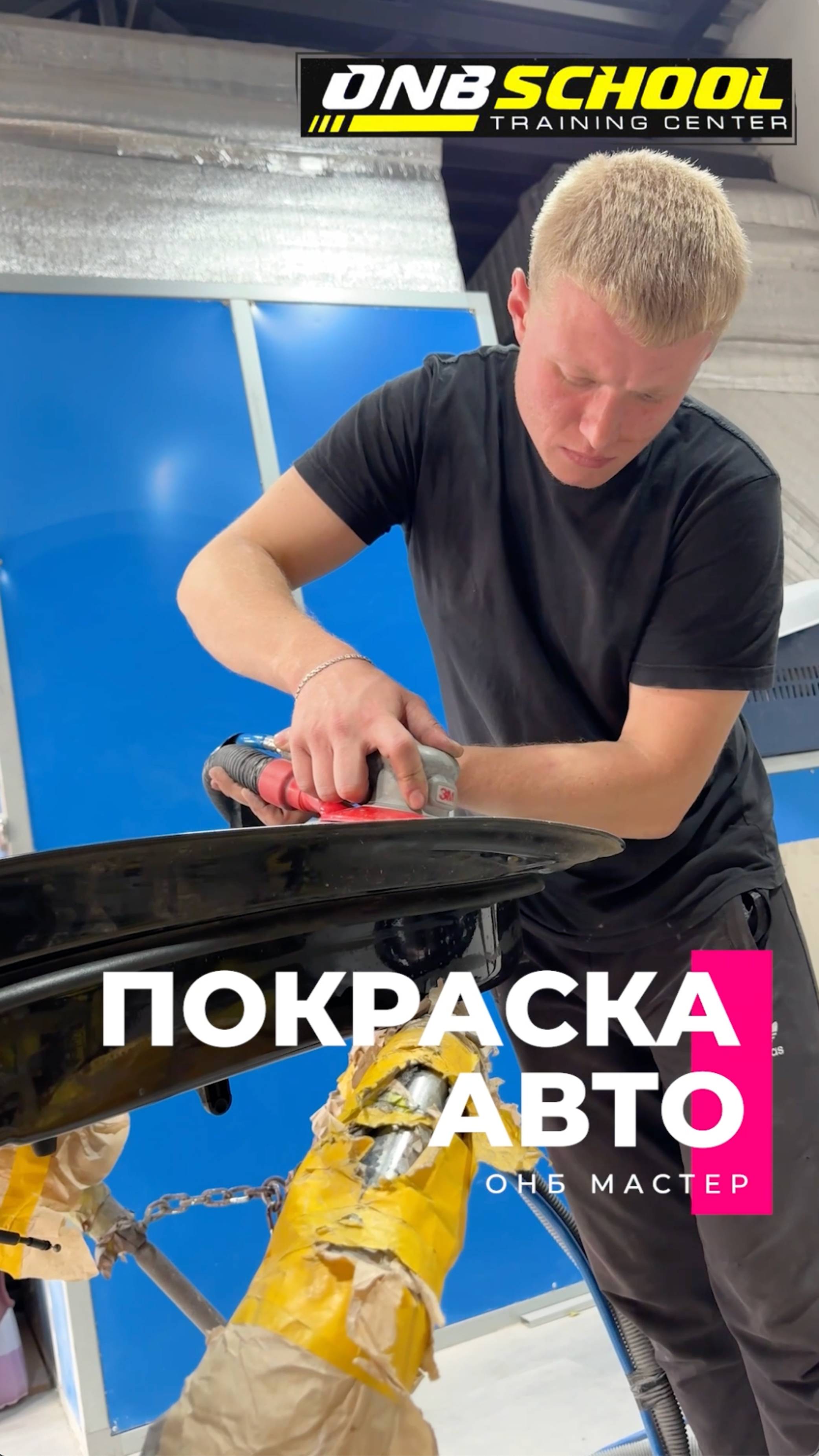 Обучаюший центр автомаляров ОНБ смотреть онлайн