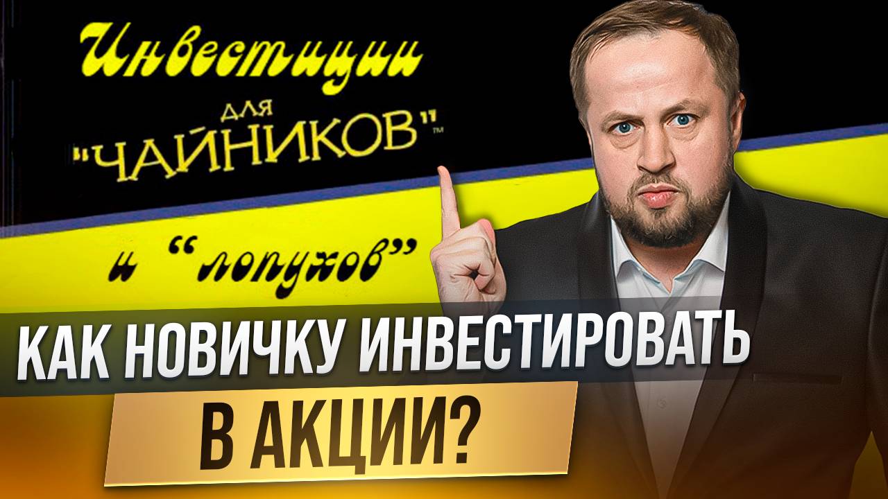 Интересные законы инвестирования для новичков