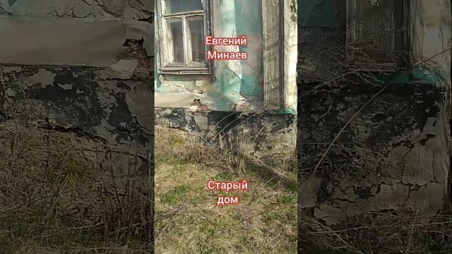 Старый дом. смотреть онлайн