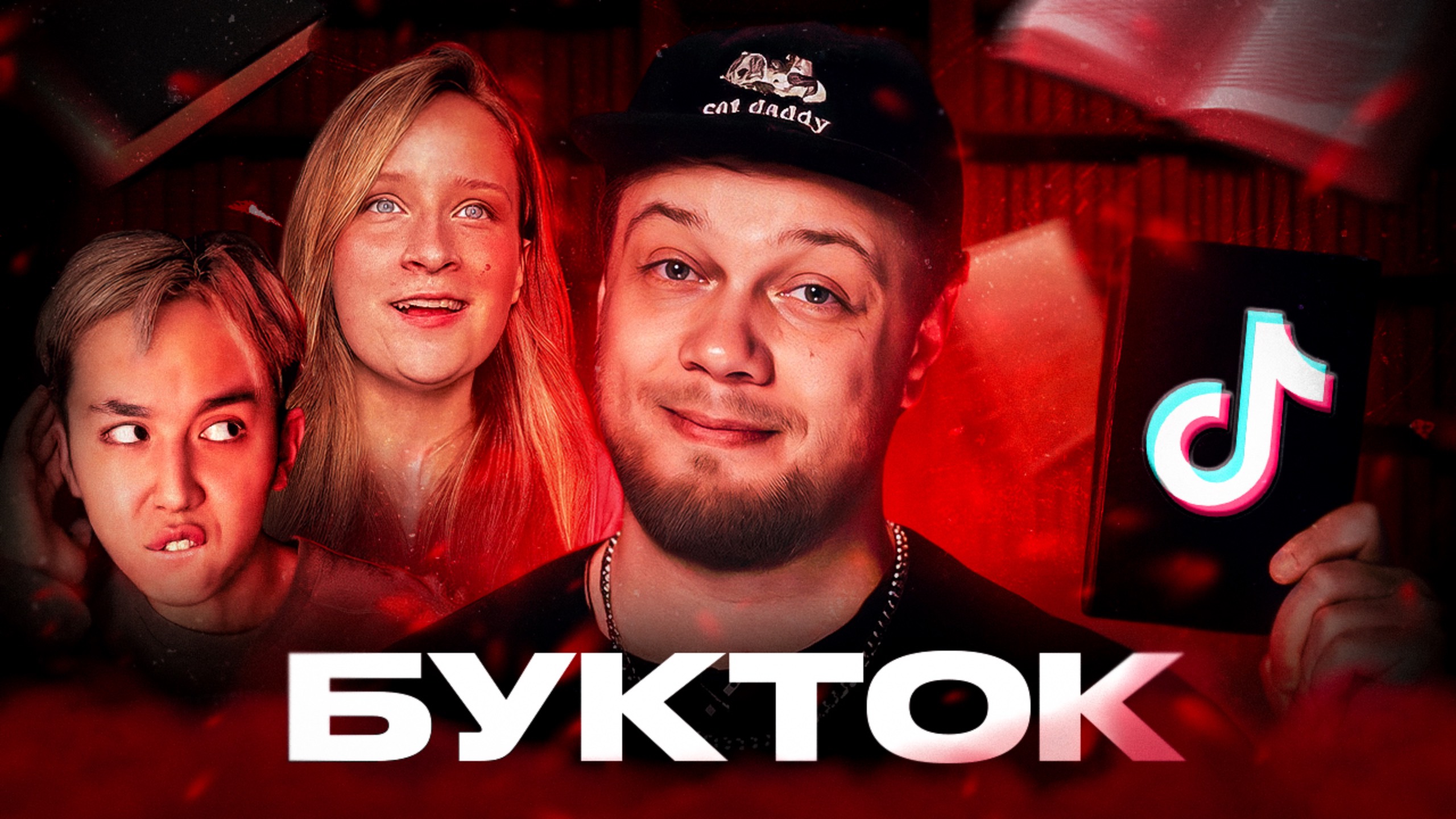 АНТИ БУКТОК - фанфики, плохие советы и АБВГД+ книги / Антиобзор смотреть онлайн