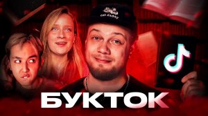 АНТИ БУКТОК - фанфики, плохие советы и АБВГД+ книги / Антиобзор