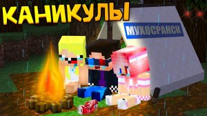 🌲ДЕТИ ЗАБЛУДИЛИСЬ В ЛЕСУ! КАНИКУЛЫ В МАЙНКРАФТ! ШЕДИ ЛЕСКА И НУБИК MINECRAFT
