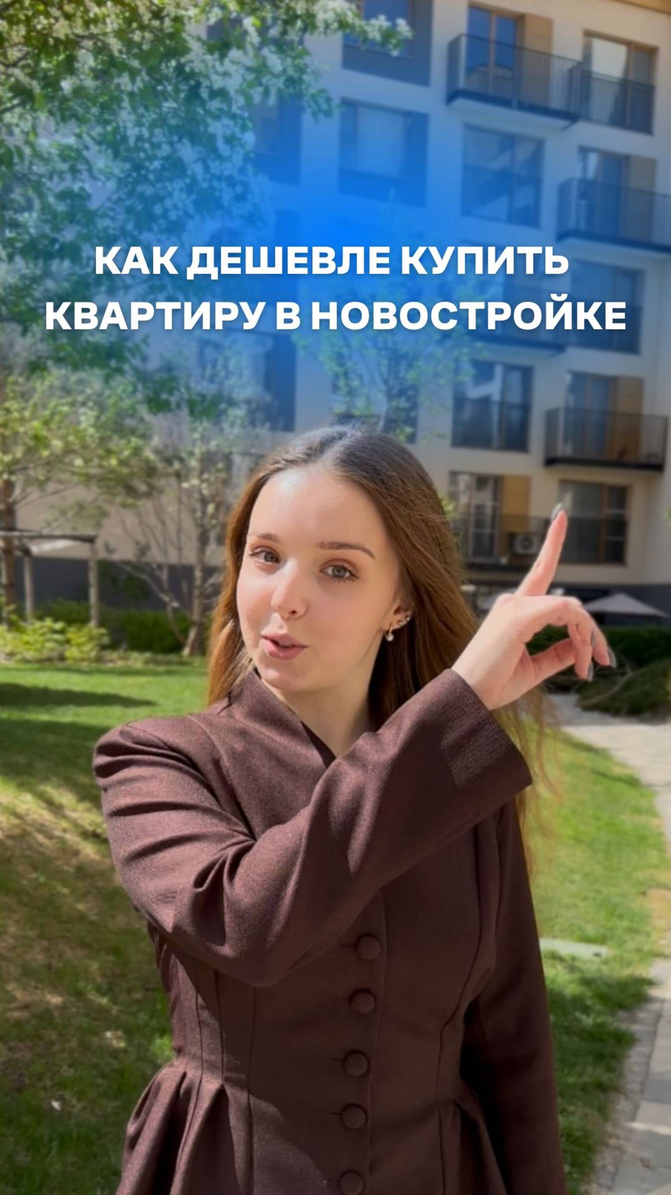 Когда и как выгоднее всего приобрести квартиру в новостройке?