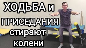 Приседания и ходьба неизбежно «стирают» суставы пожилых