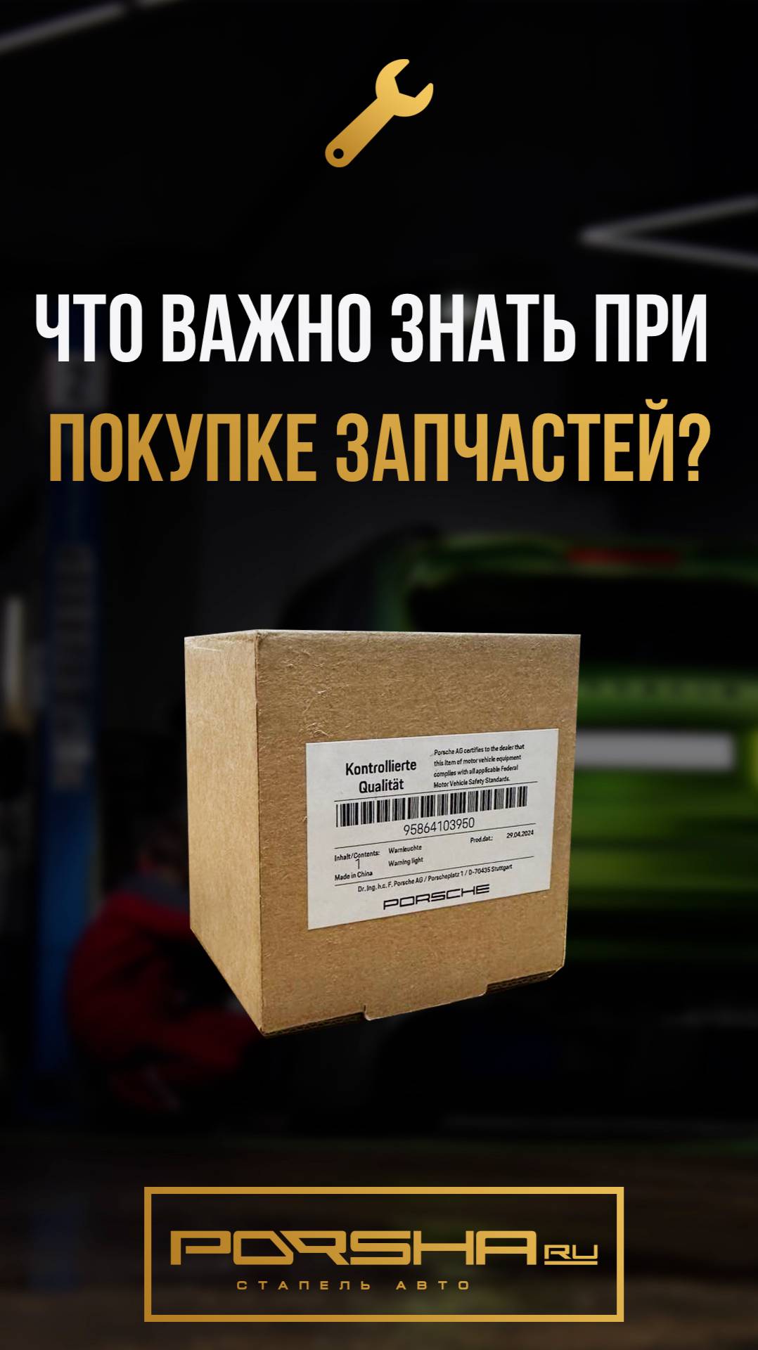 Что важно знать при покупке запчастей? смотреть онлайн