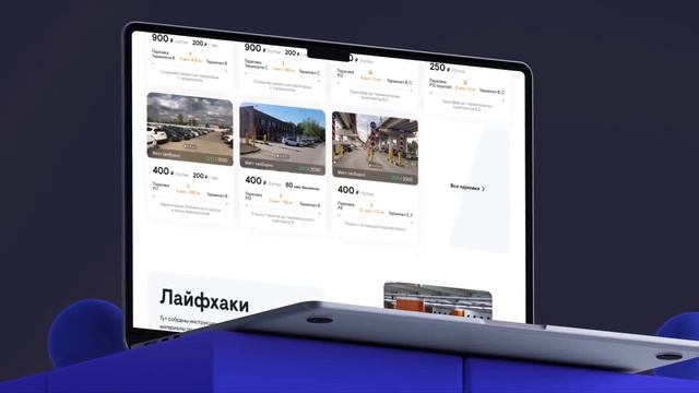 Шереметьево Паркинг