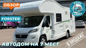 Автодом на 7 мест - Forster A 699 VB