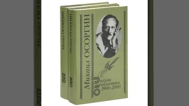 Пенсне. Рассказ Михаила Осоргина. Краткий пересказ.