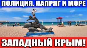 ОПАСНЫЕ СЪЁМКИ! РИСКУЕМ СНИМАЯ ЗАПАДНЫЙ КРЫМ - ВЫЗЫВАЮТ ПОЛИЦИЮ... ЧЕРНОМОРСКОЕ 2025