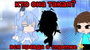 ||кто она такая?||вся правда о скрепке||