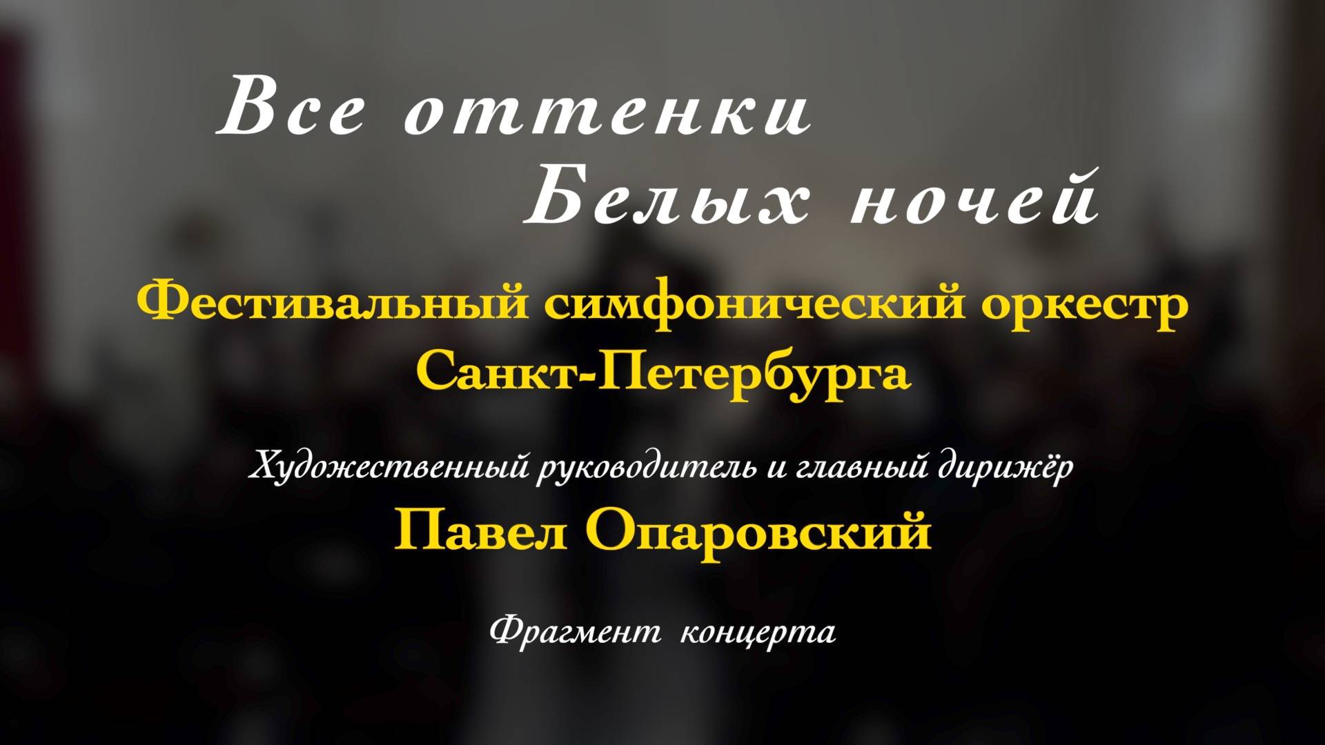 О. Респиги. «Сюита в старинном стиле» № 1 (в 4 частях) «Балет», «Гальярда», «Вилланелла», «Маскарад» смотреть онлайн