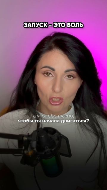 Запуск - БОЛЬ