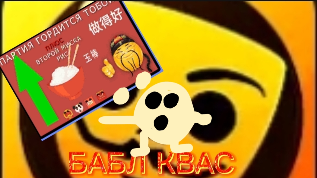 ПЕЛЬМЕНЬ ИГРАЕТ БАБЛ КВАС смотреть онлайн