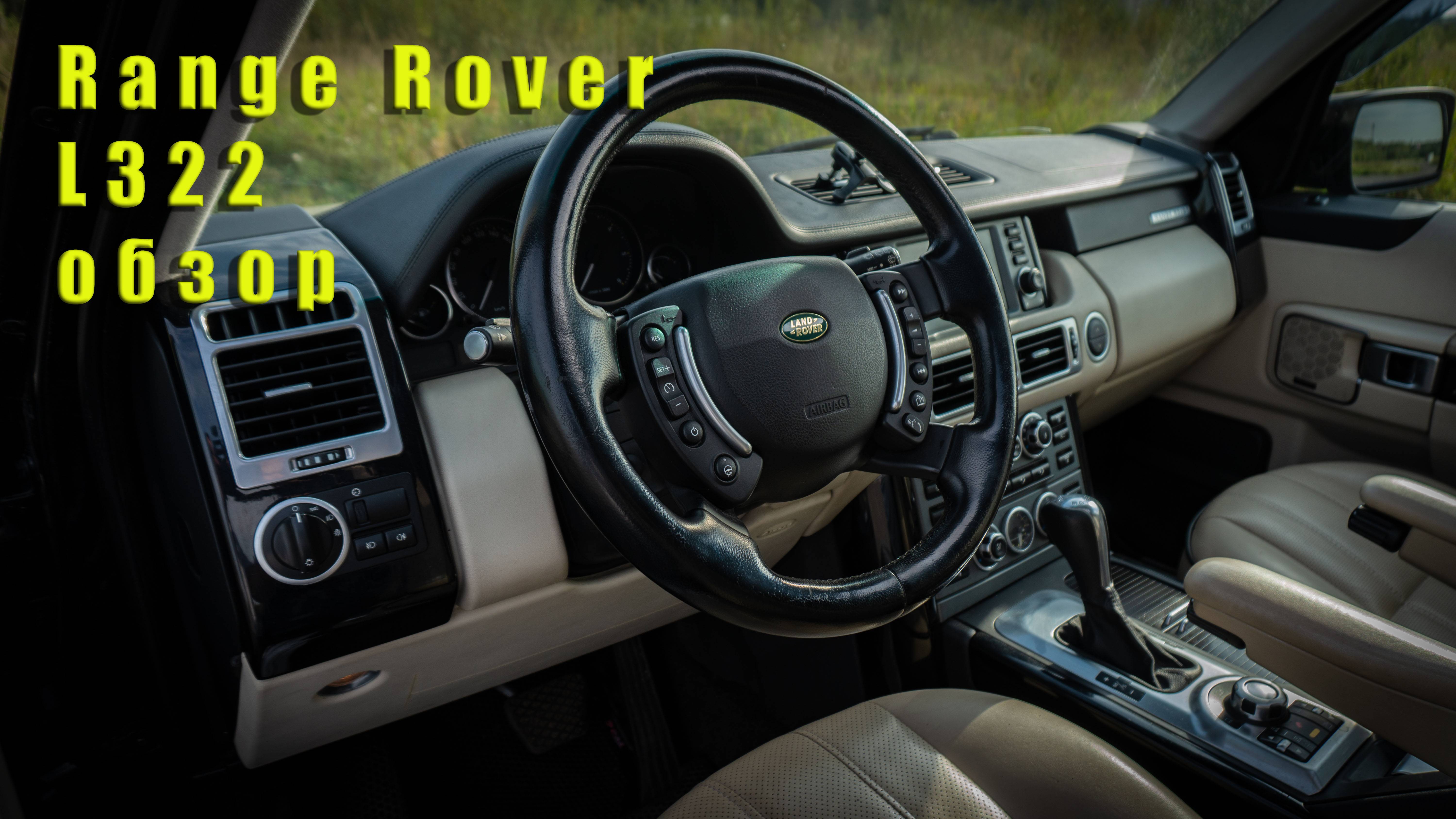 Обзор Land Rover Range Rover Vogue... смотреть онлайн