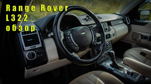 Обзор Land Rover Range Rover Vogue...