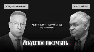 Факультет маркетинга и рекламы РГГУ — изучай, запускай, масштабируй