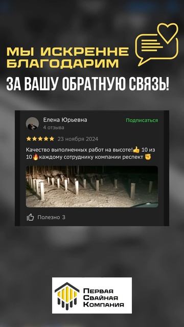 Отзывы для кого-то пустой звук, для нас они бесценны! #отзывы #отзыв #оценка #стройка #рынок #shorts