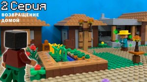 Lego Minecraft Adventures 2 Сезон 2 Серия!