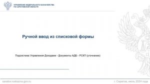 ЛК Клиент. РСКП Уточнение. Работа с документом от создания до утверждения. Отмена и печать докумета