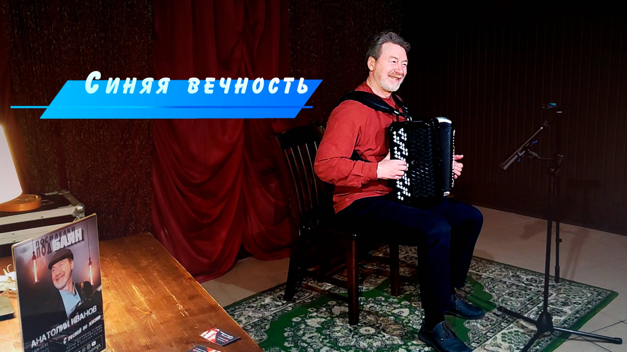 Синяя вечность смотреть онлайн