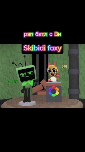 рэп батл с Ви