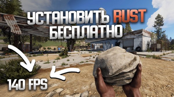 КАК СКАЧАТЬ РАСТ ПИРАТКУ БЕСПЛАТНО. СКАЧАТЬ РАСТ ДЛЯ СЛАБЫХ ПК! ГАЙД.