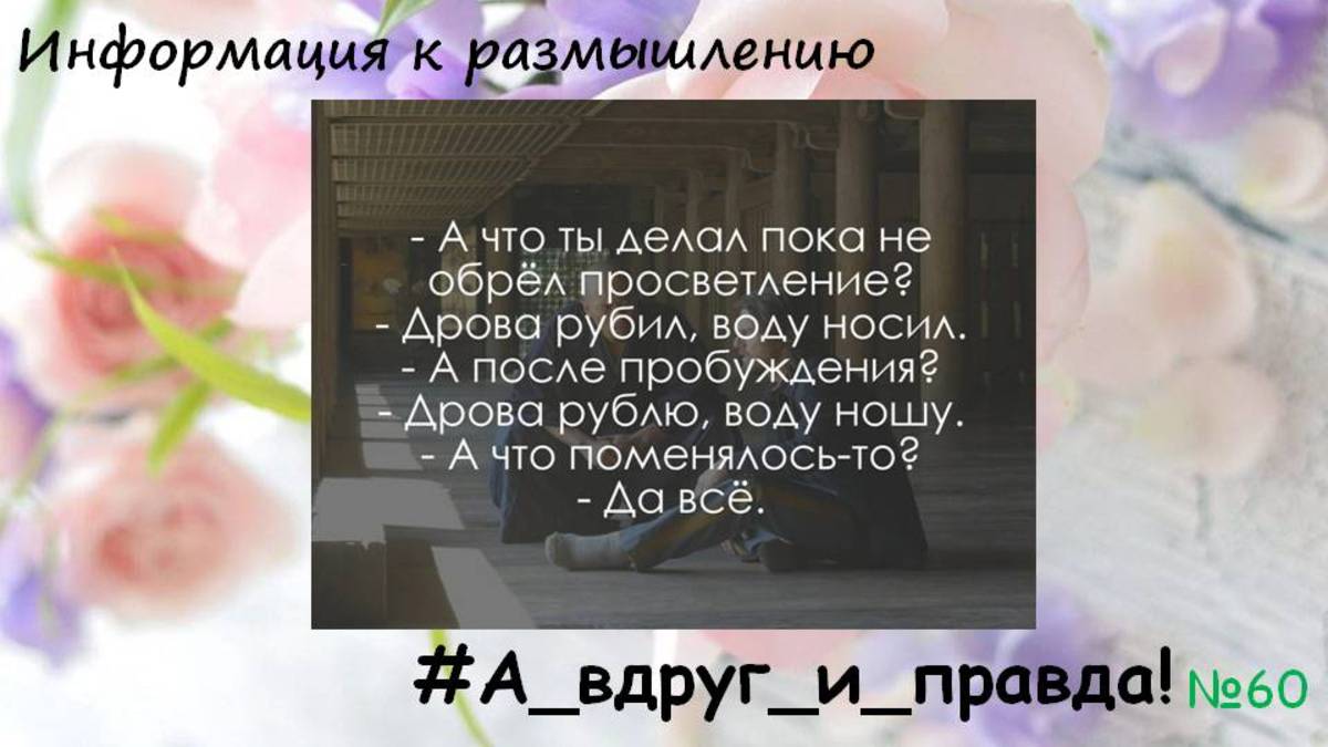 Что страшного в просветлении? Почему об этом мало рассказывают? смотреть онлайн