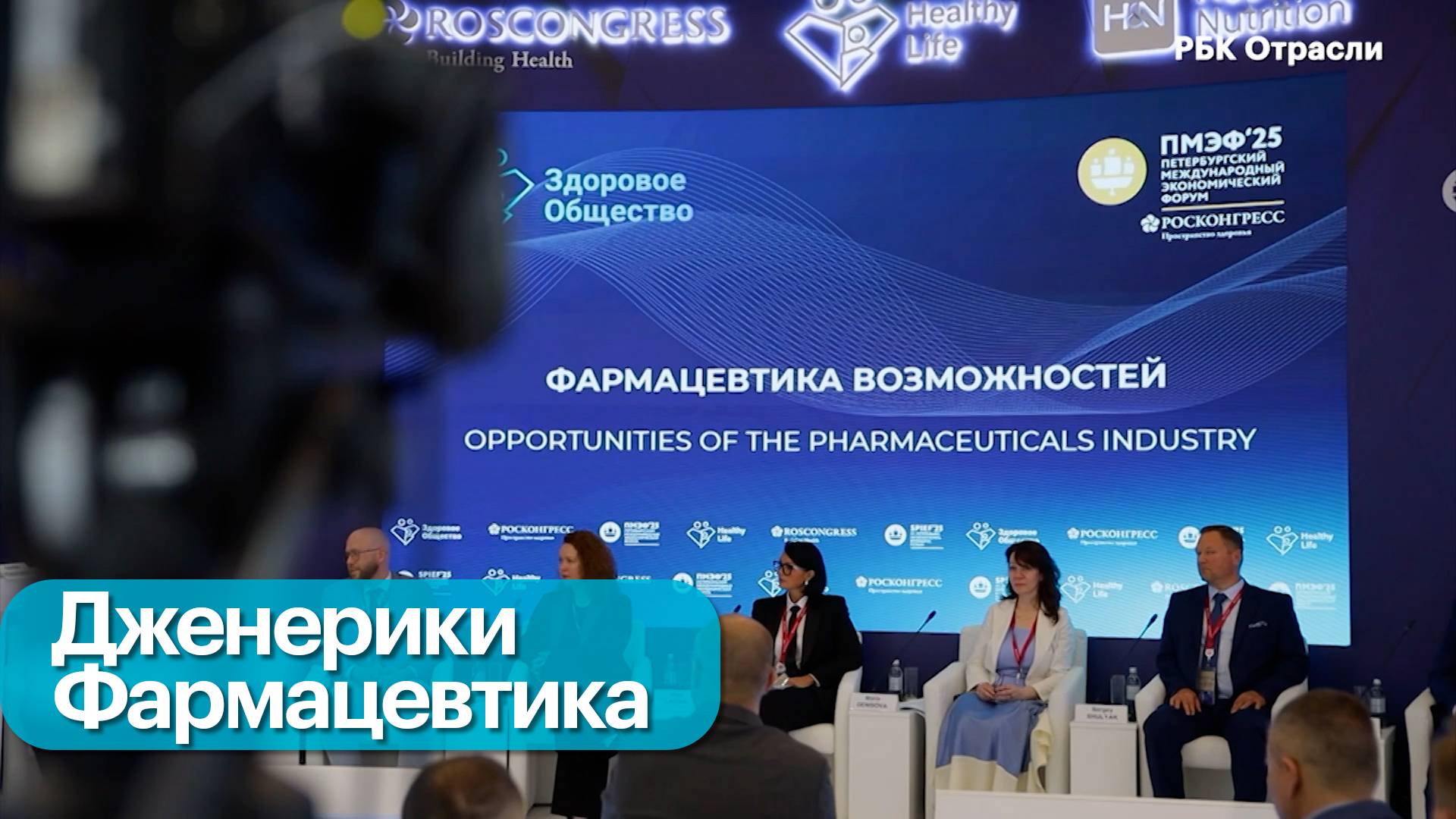 Развитие рынка дженериков смотреть онлайн