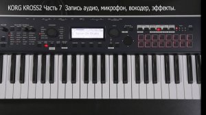 Korg Kross 2 часть 7 Запись и микрофон