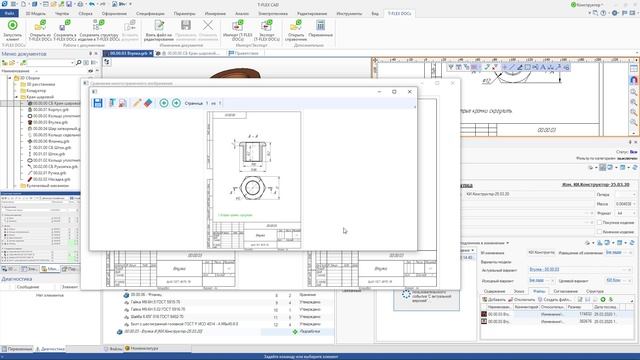 7. T-FLEX DOCs 15 PDM Извещение об изменении