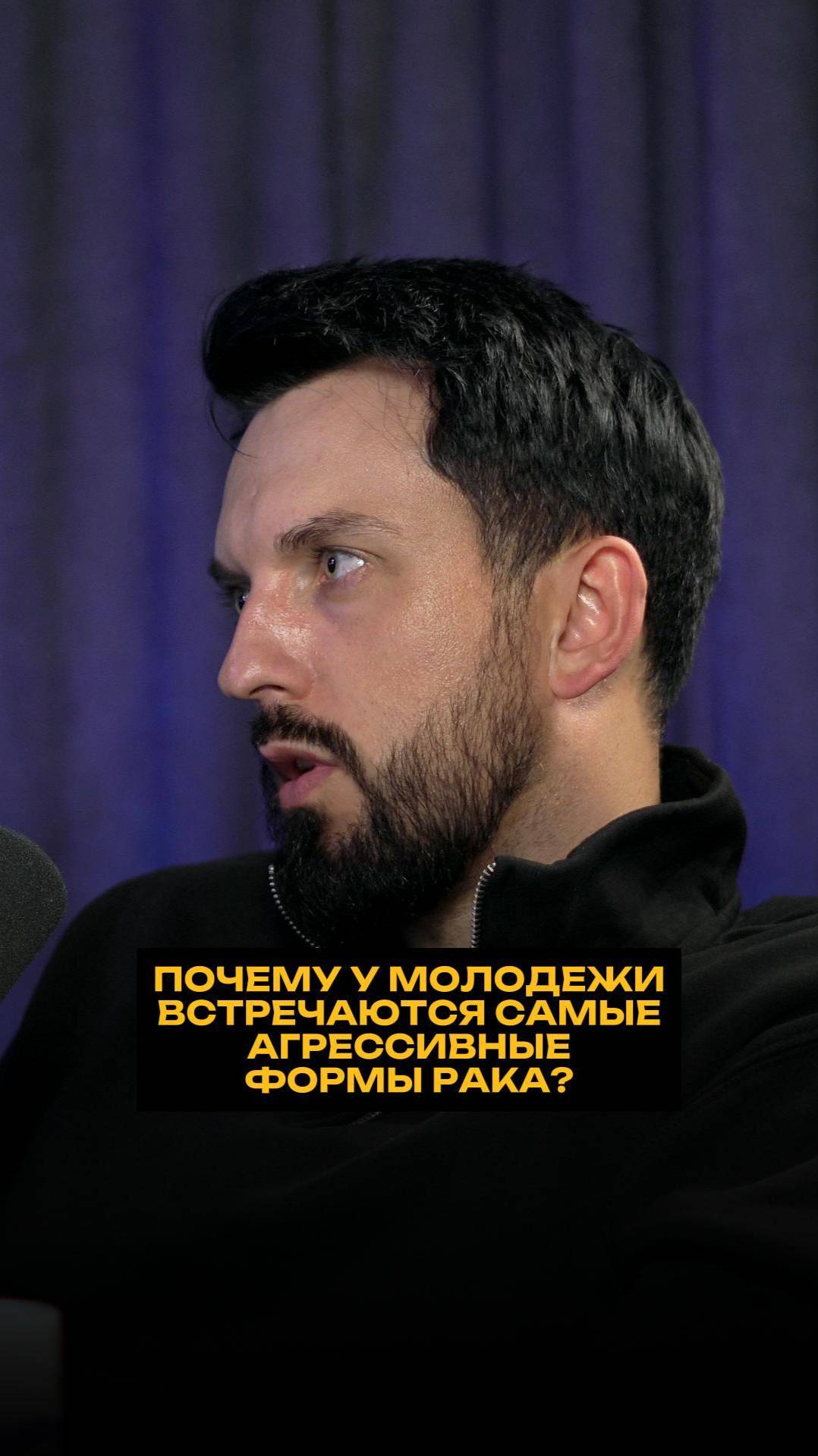 Почему у молодежи встречаются самые агрессивные формы рака? смотреть онлайн