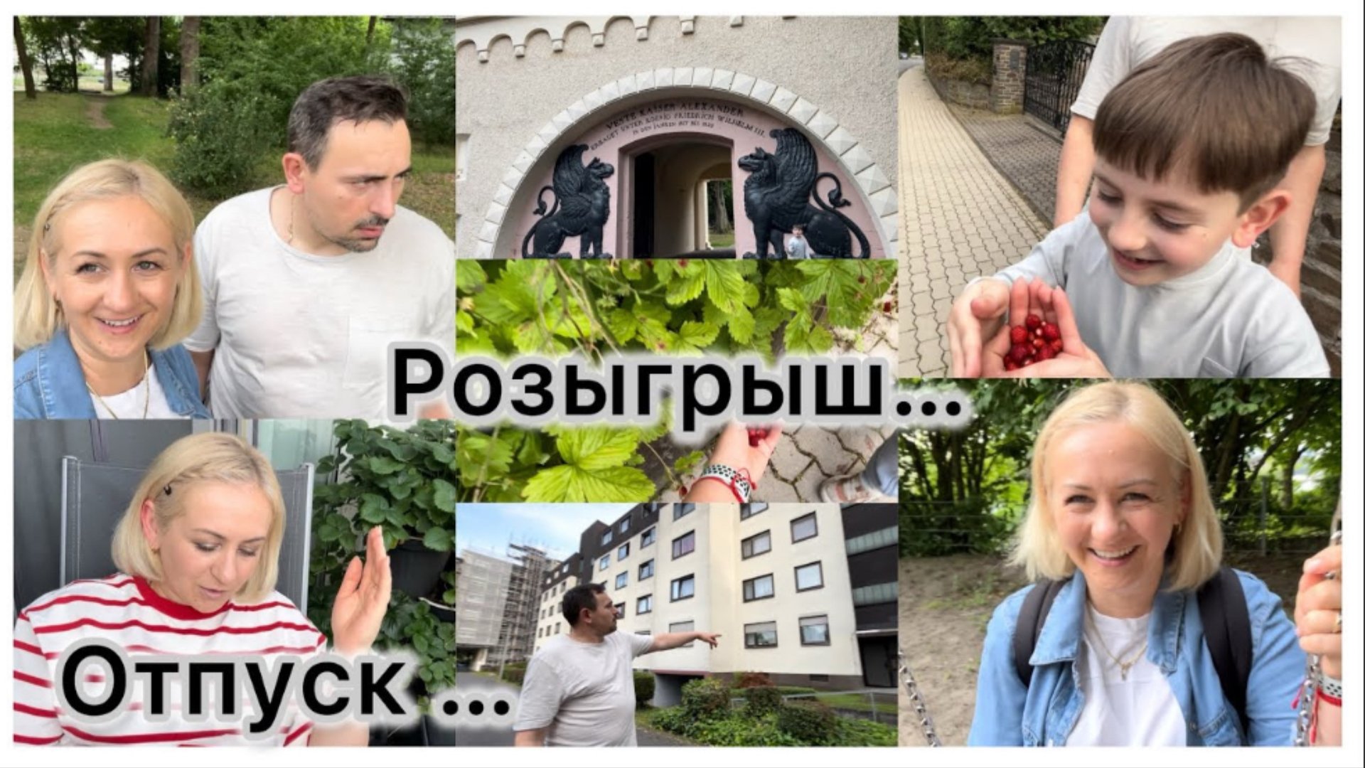 Условия розыгрыша ✔️ что за подарки 🎁 Отпуск , куда мы едем в этом году 🏝️ Куда мы зашли 🫣 смотреть онлайн