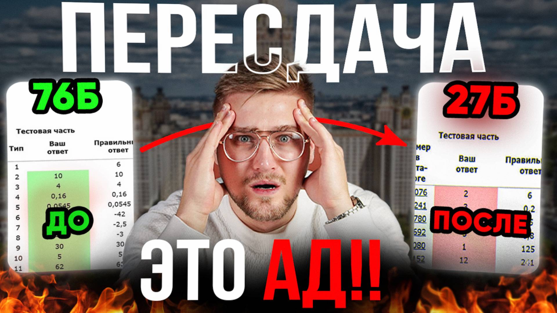 Вот почему я НЕ СОВЕТУЮ идти на ПЕРЕСДАЧУ ЕГЭ по Математике... смотреть онлайн