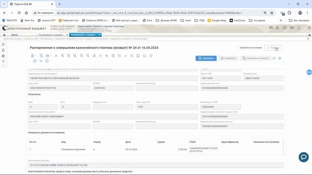 РСПК Возврат. 3. Работа с документом в статусе Требует уточнения.Ручная привязка к поступлению