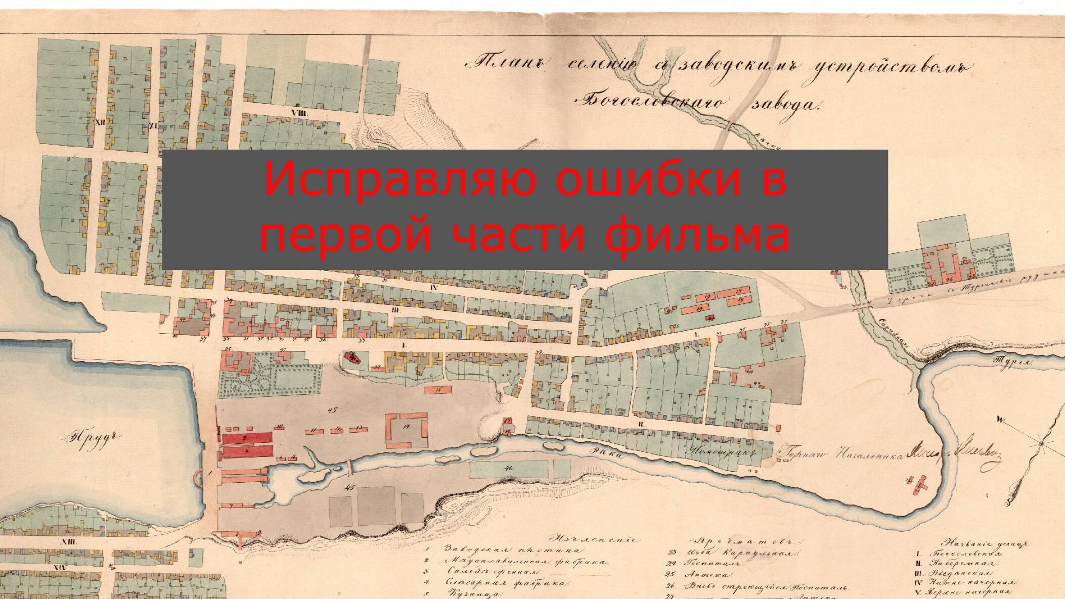 Работа над ошибками - Богословский тракт
