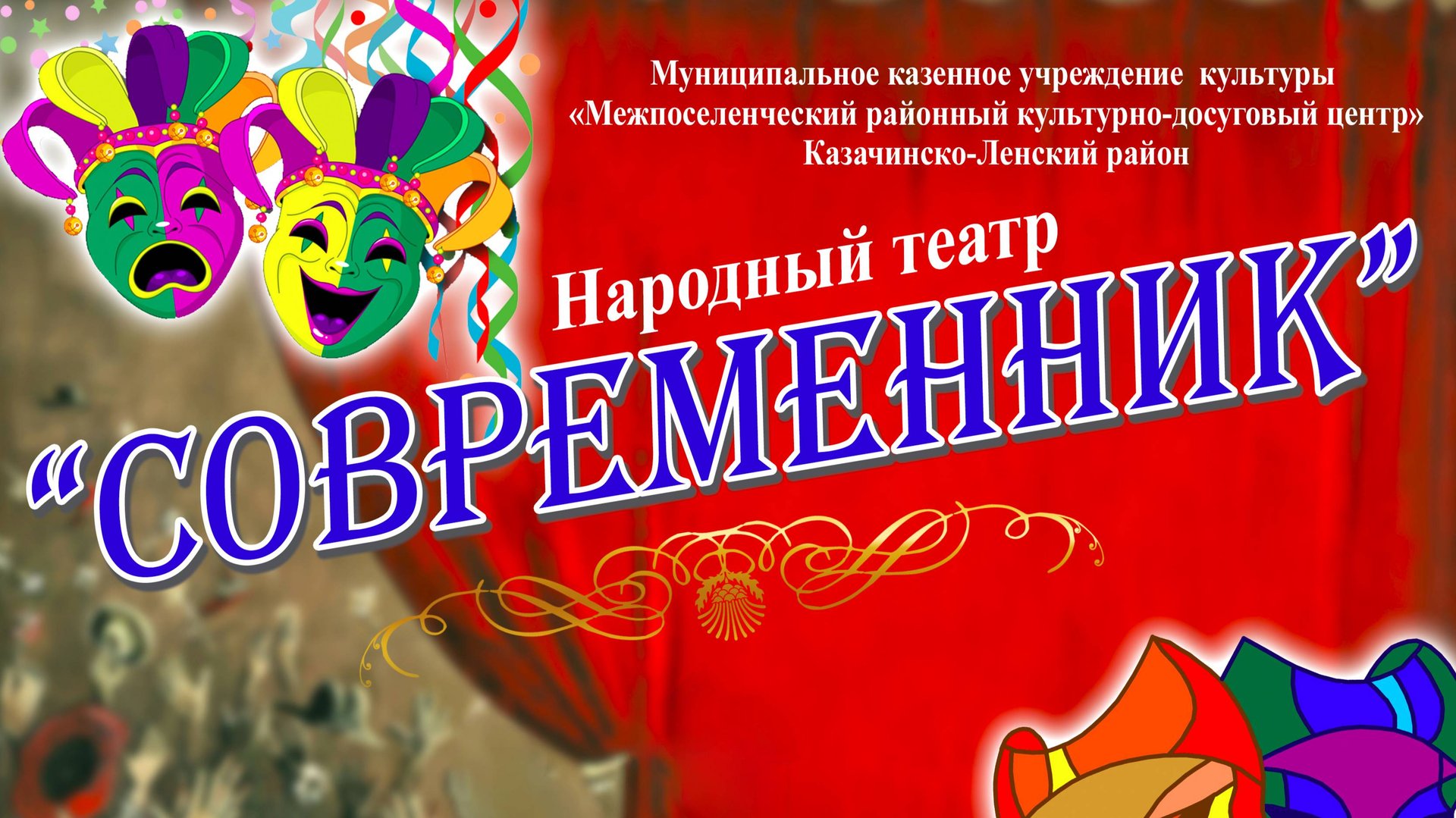 Проморолик народного театра "Современник" смотреть онлайн