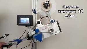 Скорость нанесения 40 м/мин
