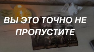 Таро расклад для мужчин. Вы Это Точно не Пропустите ☀️✨🙏