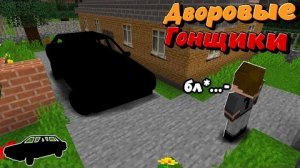 Купил Новую Машину Специально Для Гонок! - Дворовые Гонки #2 «перезалив»