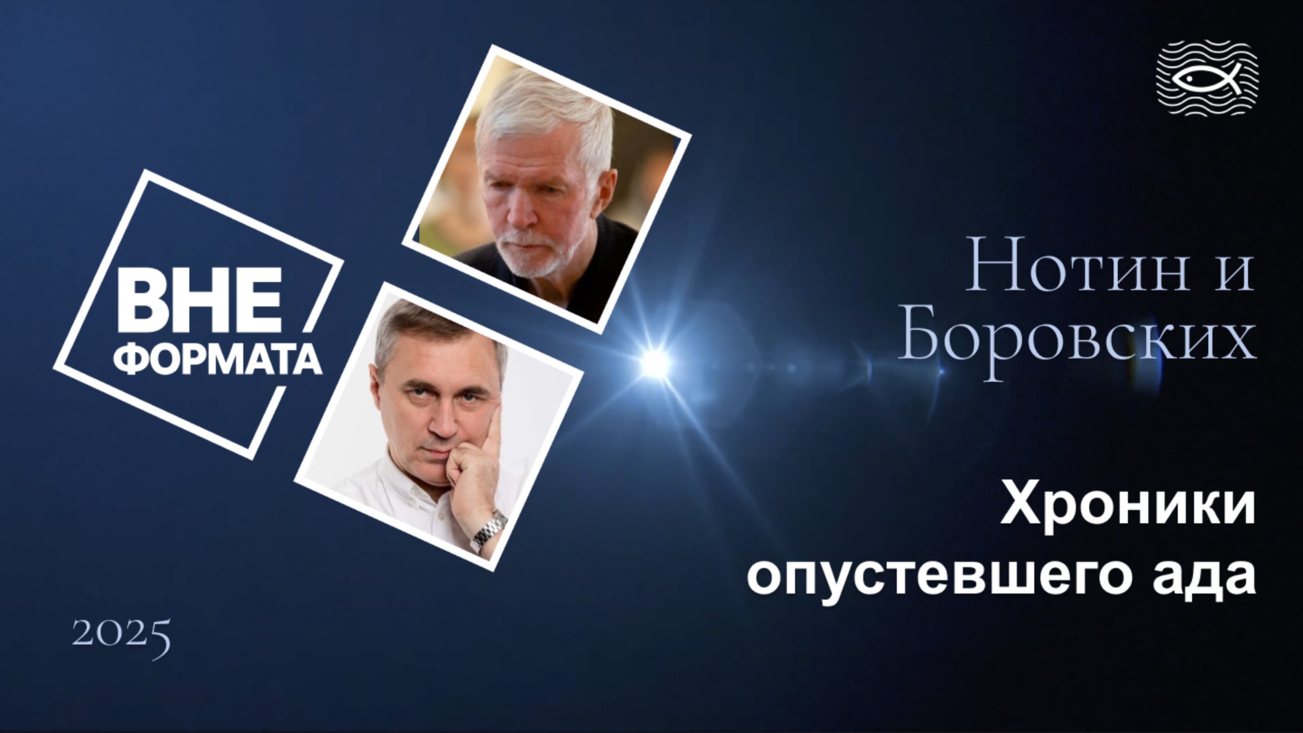 Хроники опустевшего ада смотреть онлайн