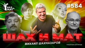 #584 - О том как Дума Михалкова слушала.